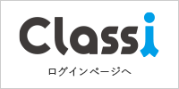 Classiログインページ