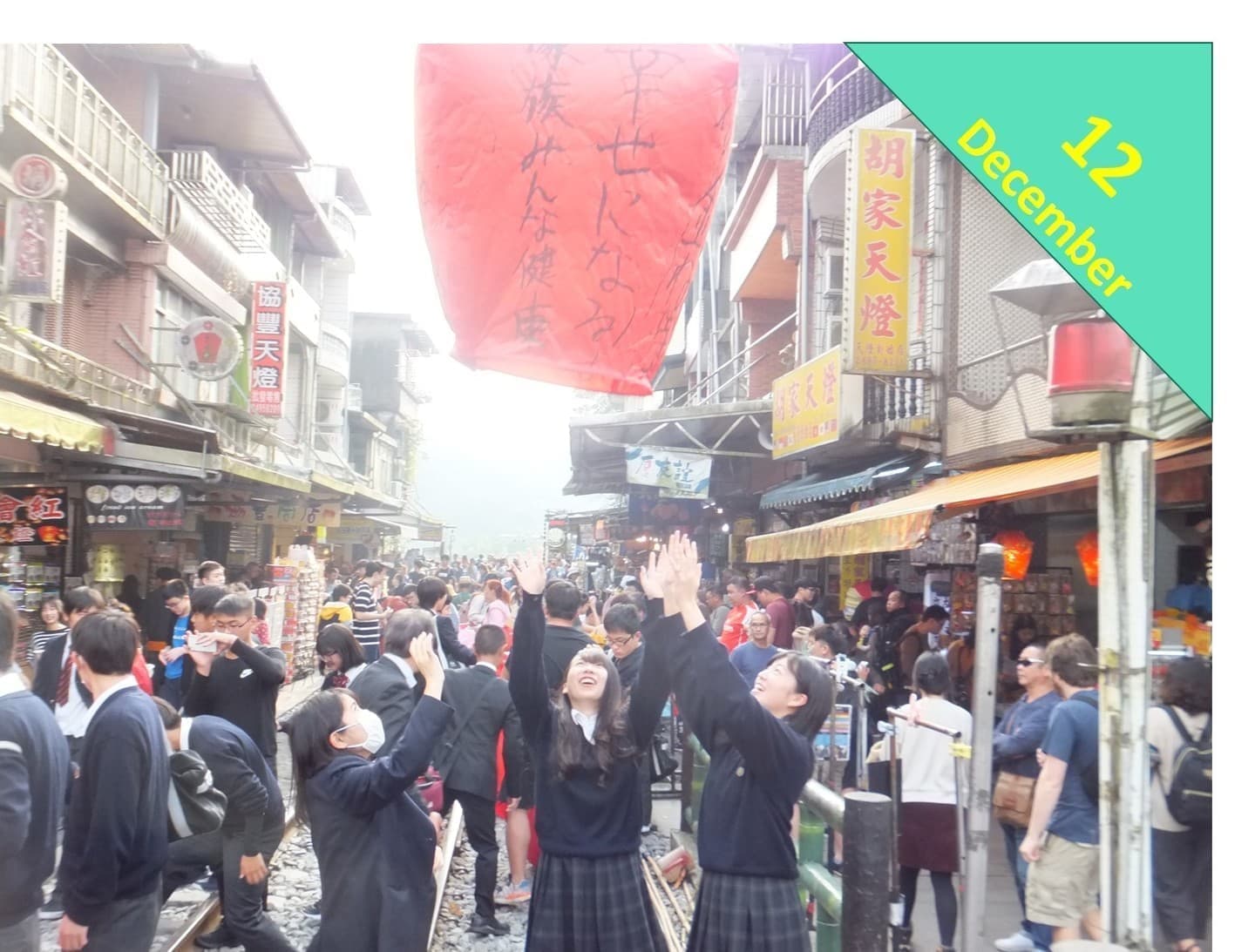 学校行事１２月